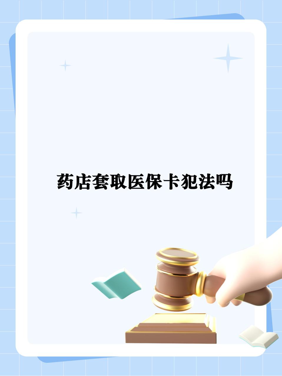 毕节最新医保卡套取现金违法吗方法分析(最方便真实的毕节医保卡套取现金违法吗知乎方法)