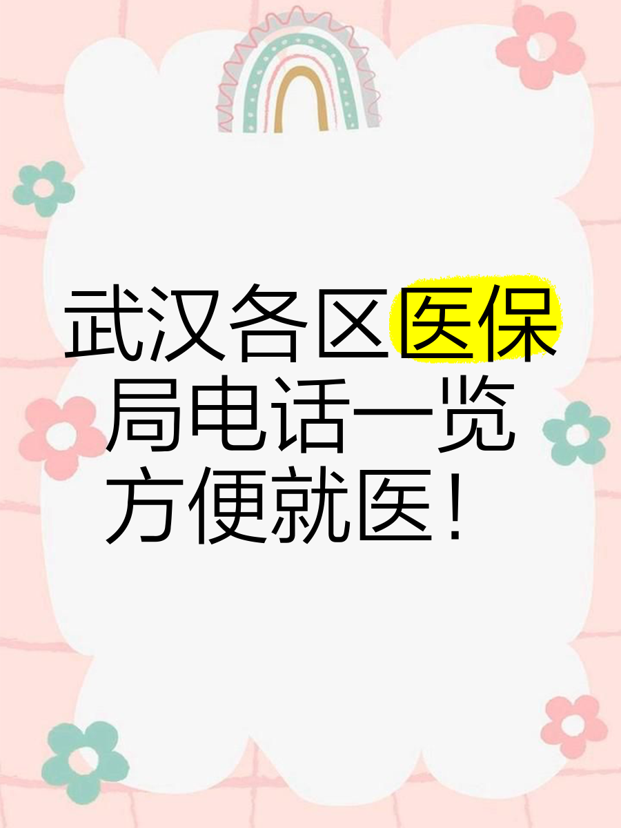 毕节最新找中介10分钟提取医保武汉方法分析(最方便真实的毕节武汉医保取出方法)