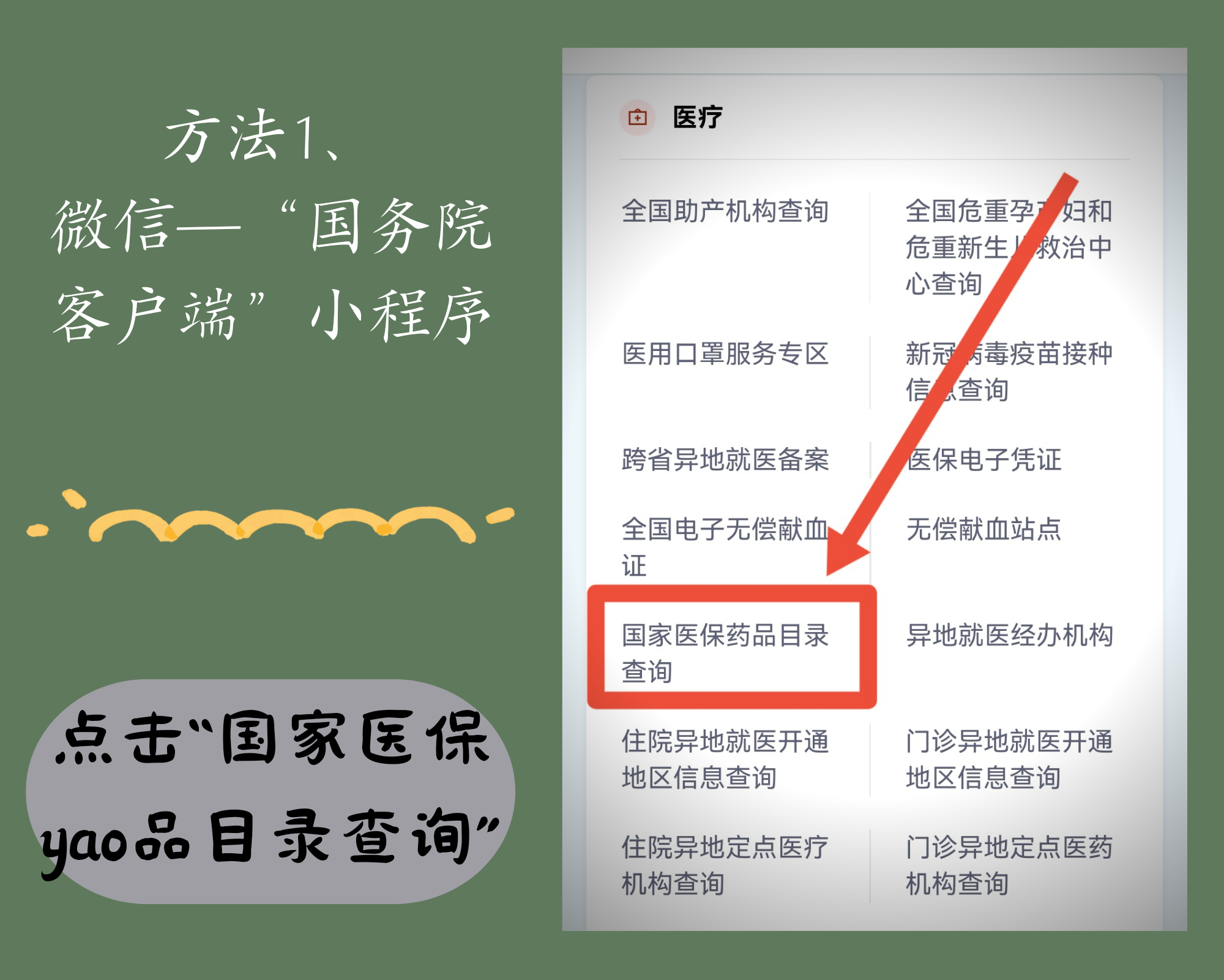 毕节最新找中介10分钟提取医保电话方法分析(最方便真实的毕节医保中介代办方法)