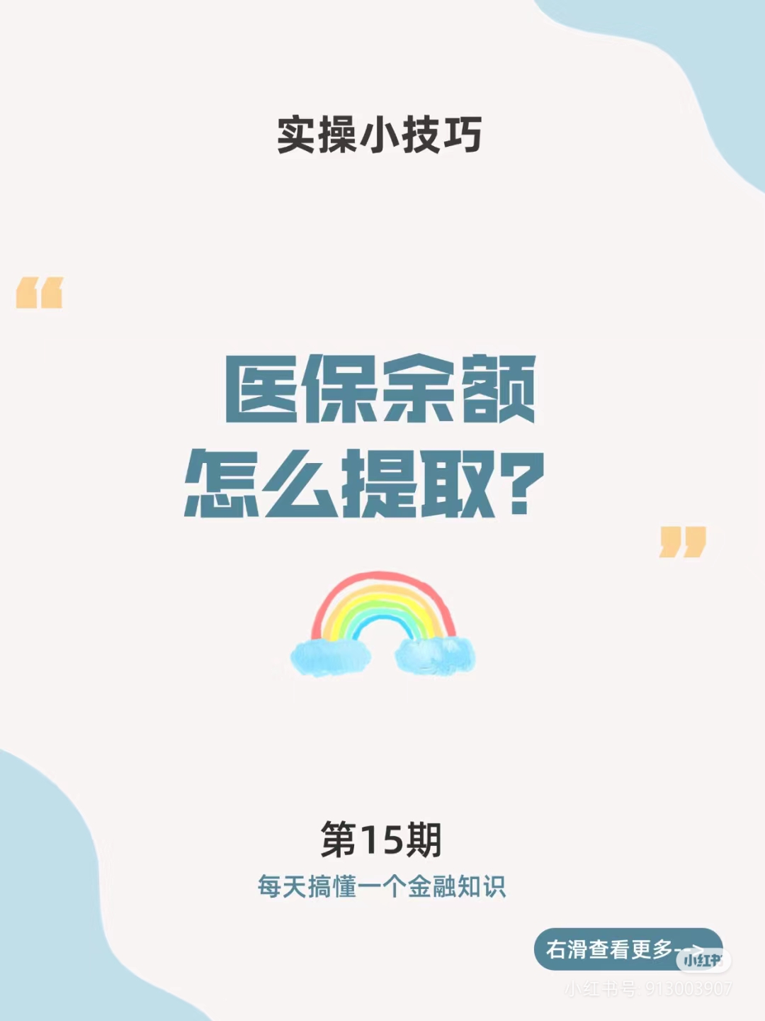 毕节最新医保卡提取现金方法周末能提取吗方法分析(最方便真实的毕节医保周末会到账吗方法)