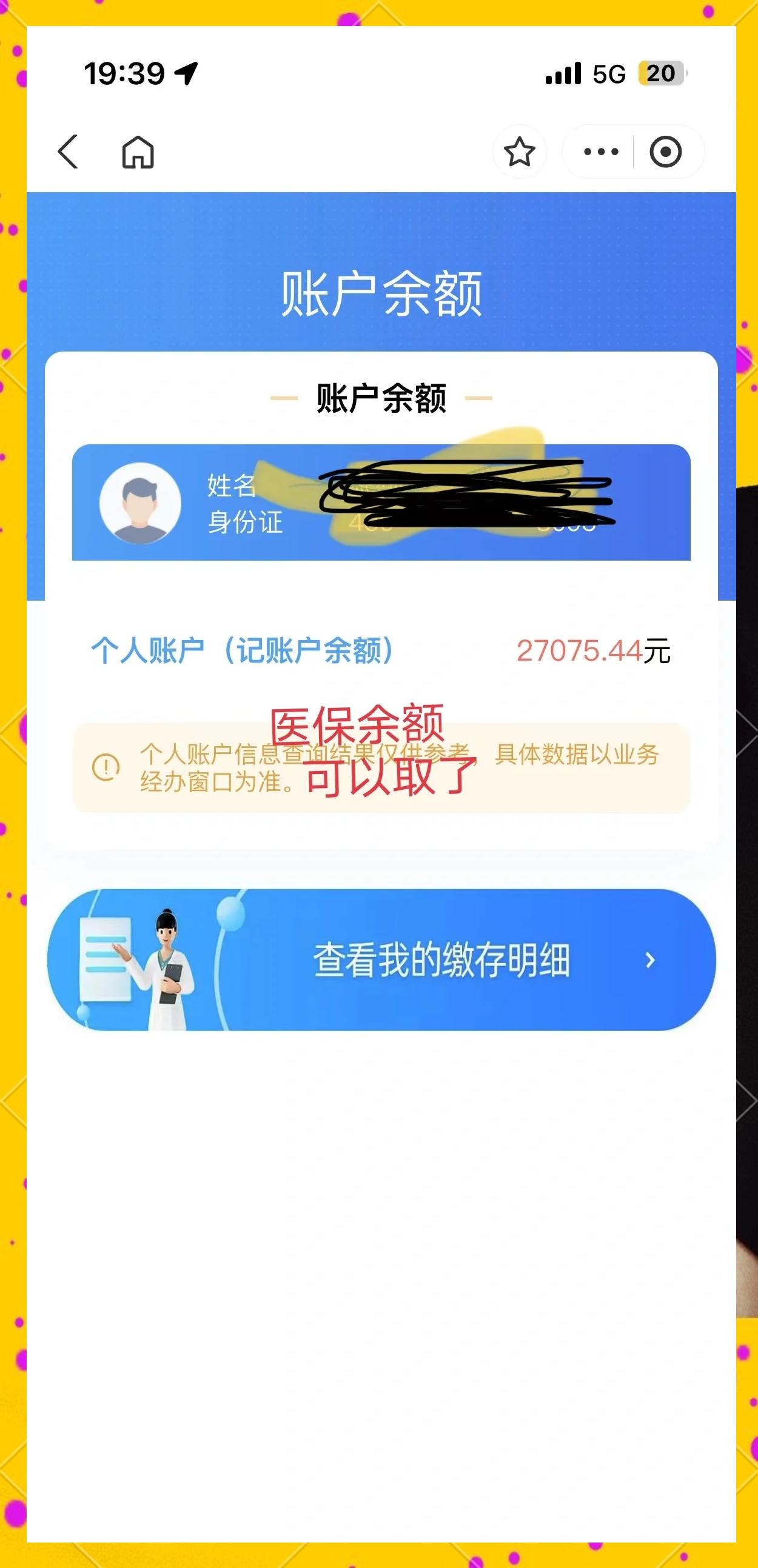 毕节最新小额医保300以内提取方法分析(最方便真实的毕节医保小额提取代办200以内方法)