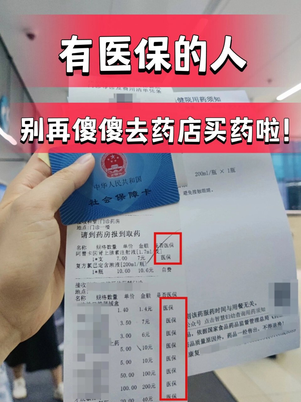 毕节最新药店会帮套医保取现吗方法分析(最方便真实的毕节药店可以套取医保卡现金吗方法)