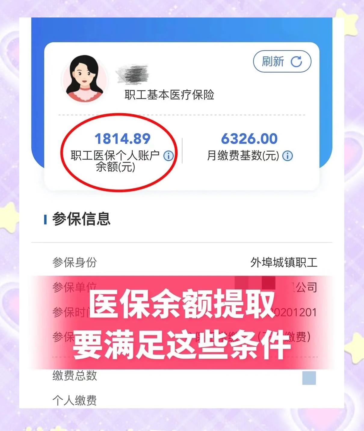 毕节最新深圳医保账户余额怎么提取方法分析(最方便真实的毕节深圳医保账户余额怎么提取出来方法)
