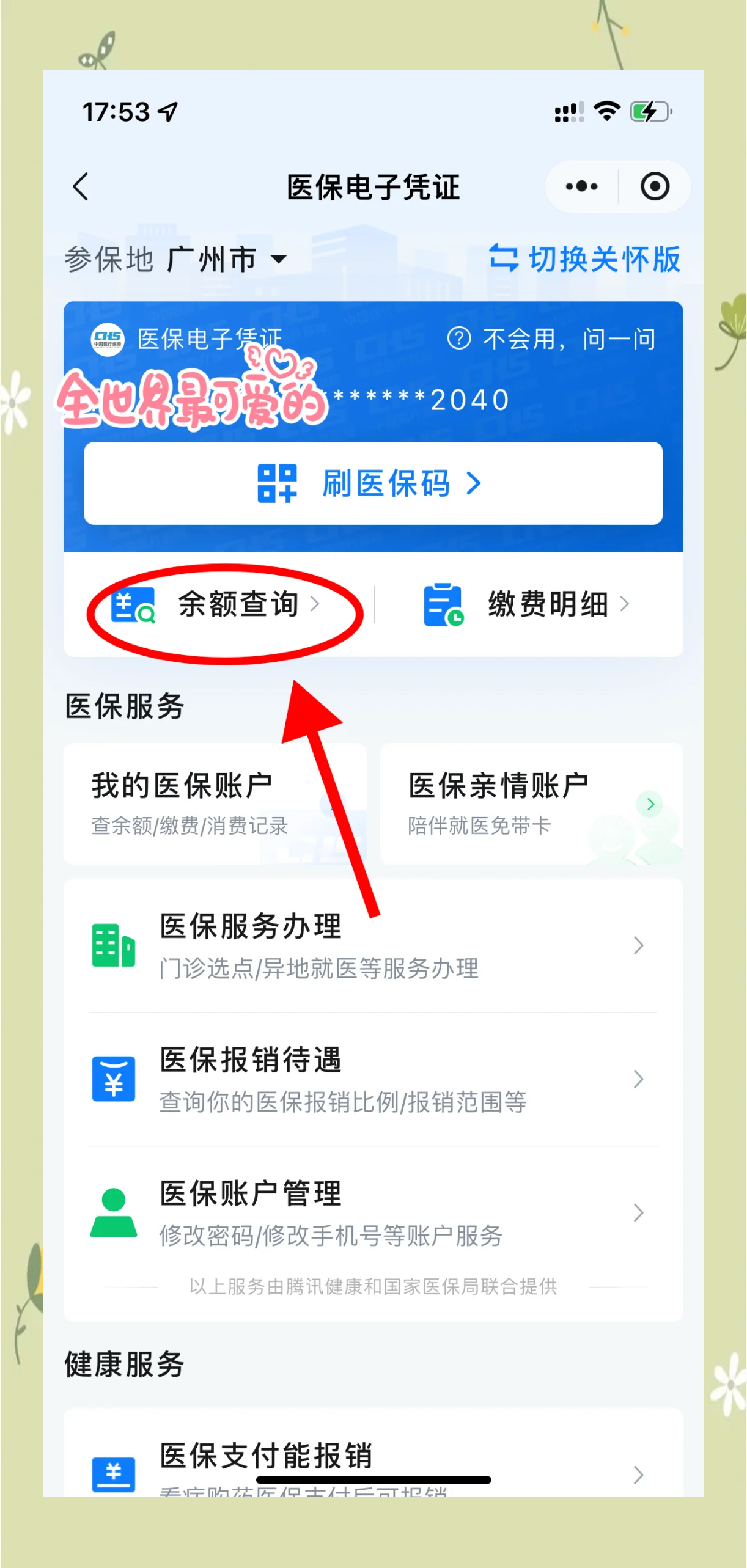 毕节最新微信上为什么查不到医保卡余额了方法分析(最方便真实的毕节微信查不了医保卡余额了方法)