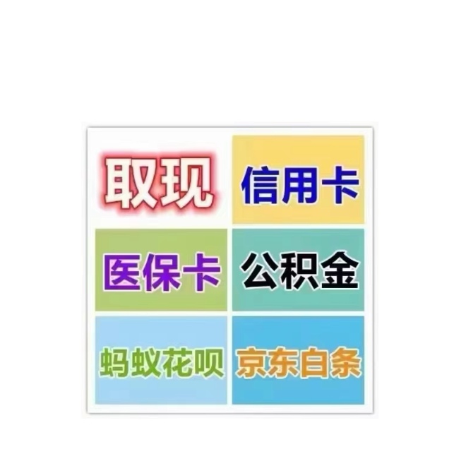 毕节最新医保卡换取现金秒到账方法分析(最方便真实的毕节医保卡换取现金秒到账怎么操作方法)