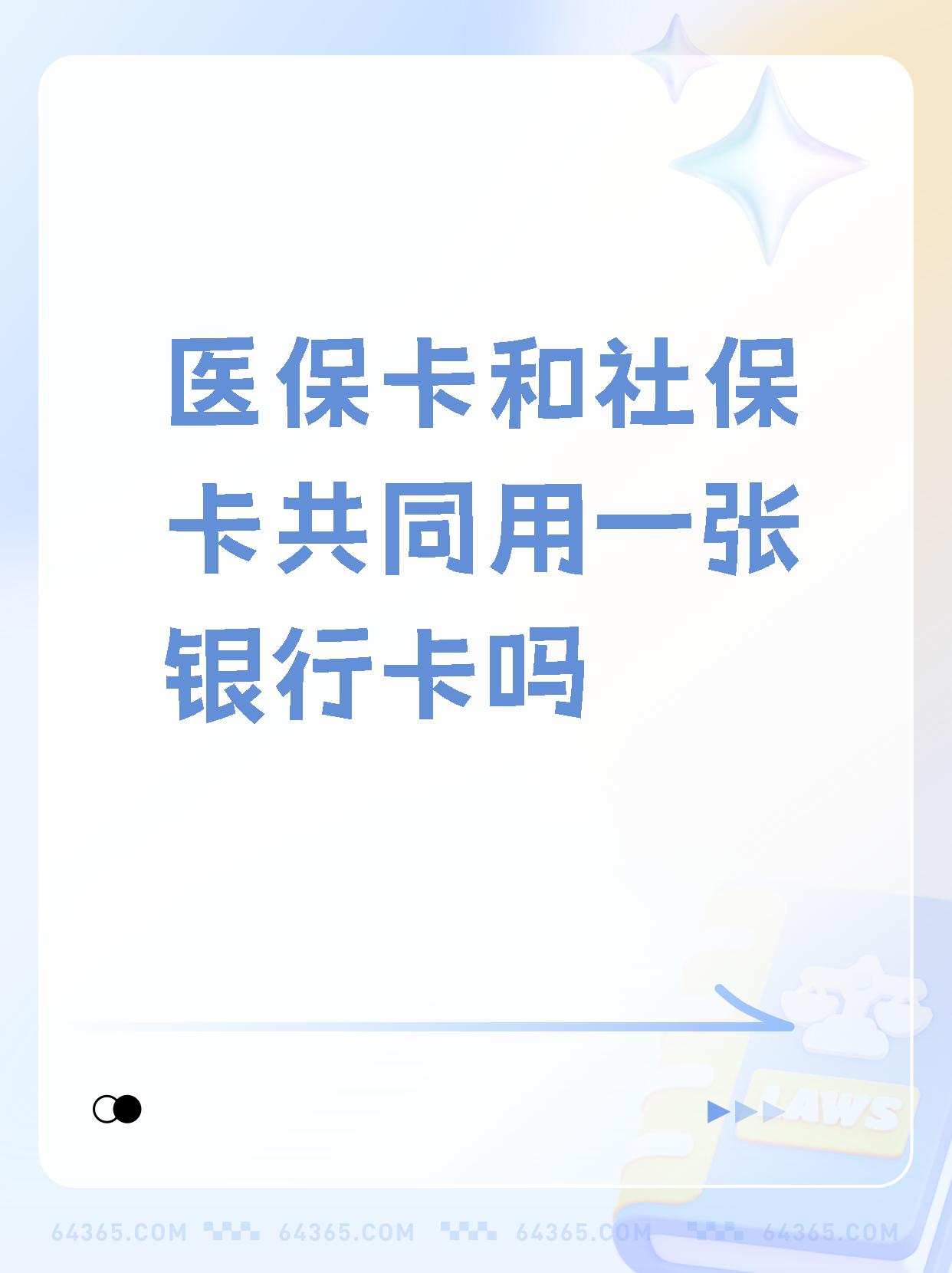 毕节最新医保卡的钱和银行卡的钱在一起吗方法分析(最方便真实的毕节医保卡里的钱和银行卡的钱方法)