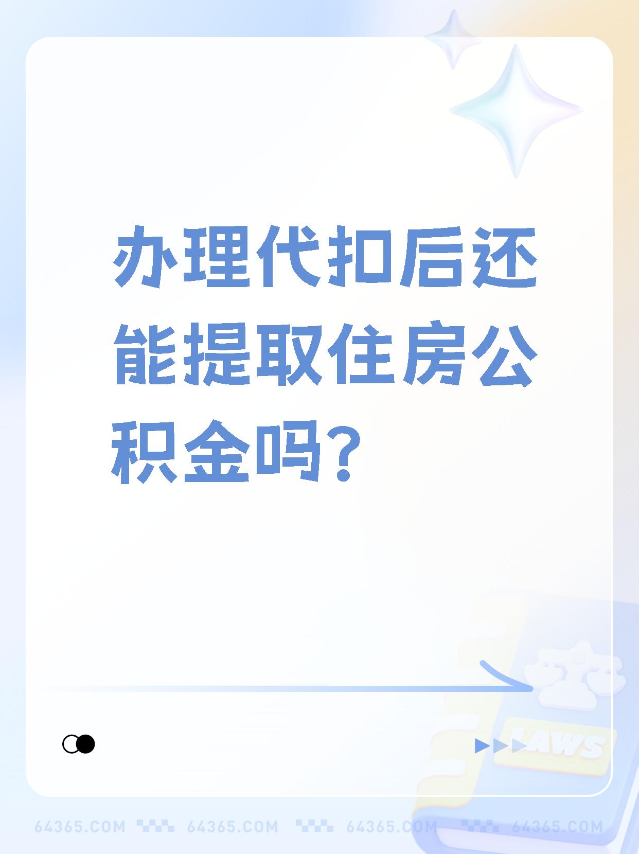毕节最新找中介提取公积金要坐牢吗方法分析(最方便真实的毕节找中介提取公积金犯法吗方法)