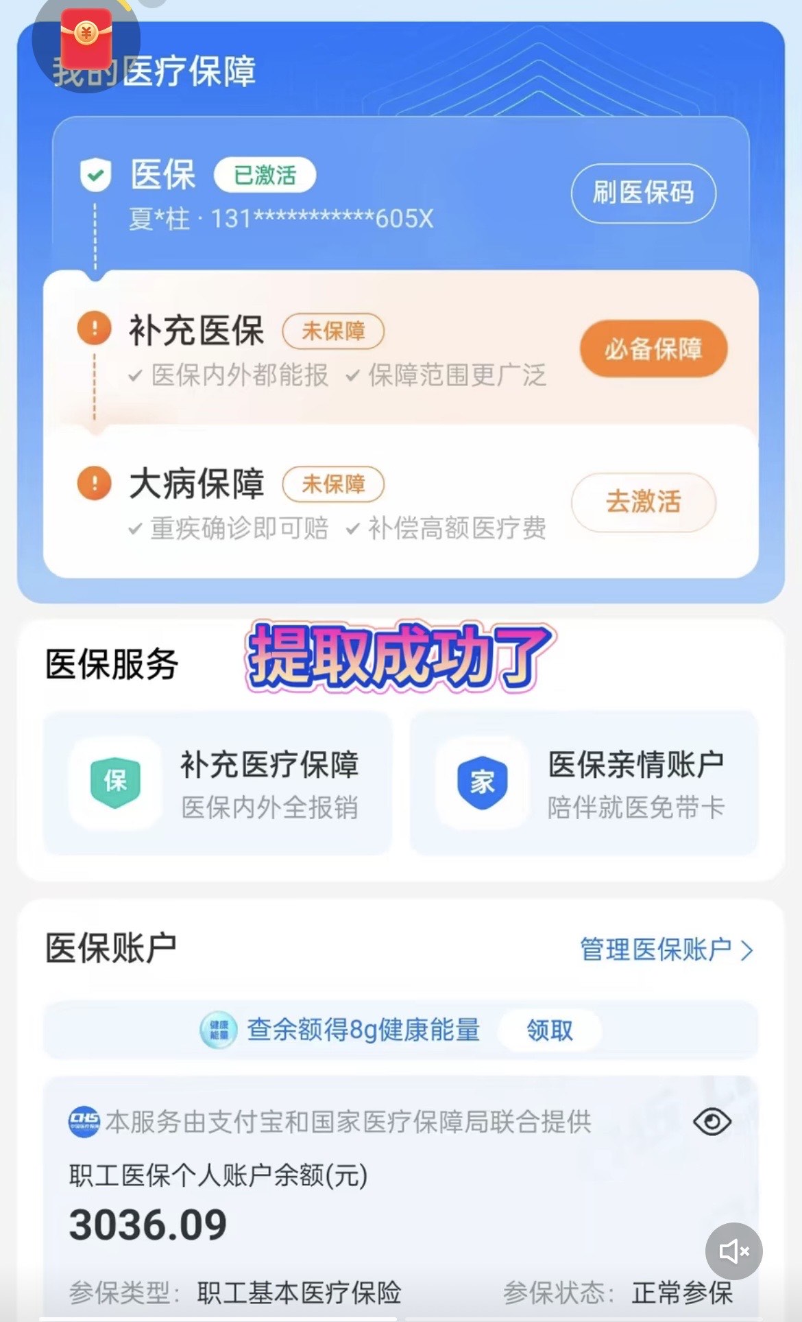 毕节最新医保卡套取现金操作反几个点方法分析(最方便真实的毕节医保卡套取现金对个人什么影响方法)