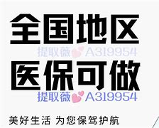 毕节最新急用钱套医保卡黄牛电话方法分析(最方便真实的毕节小额医保套现怎么联系方法)