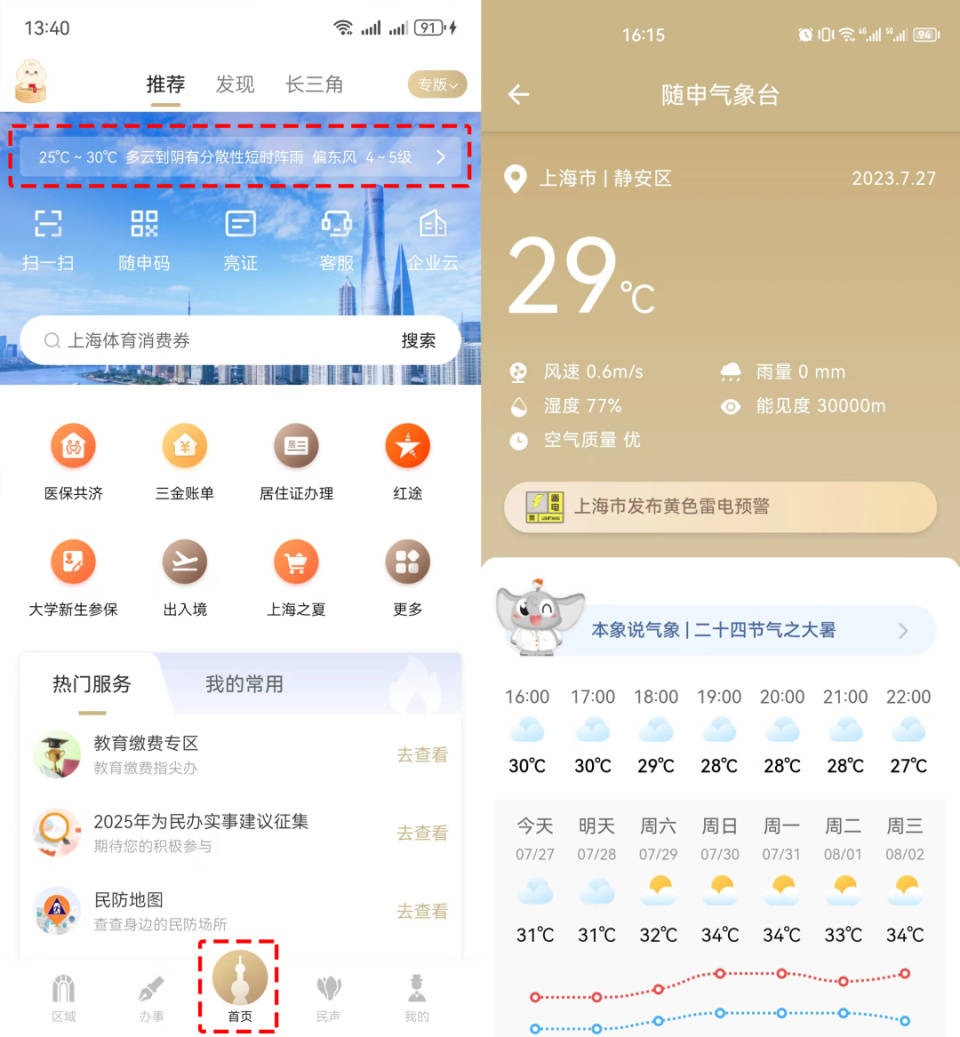 毕节最新上海24小时天气方法分析(最方便真实的毕节上海过往天气方法)