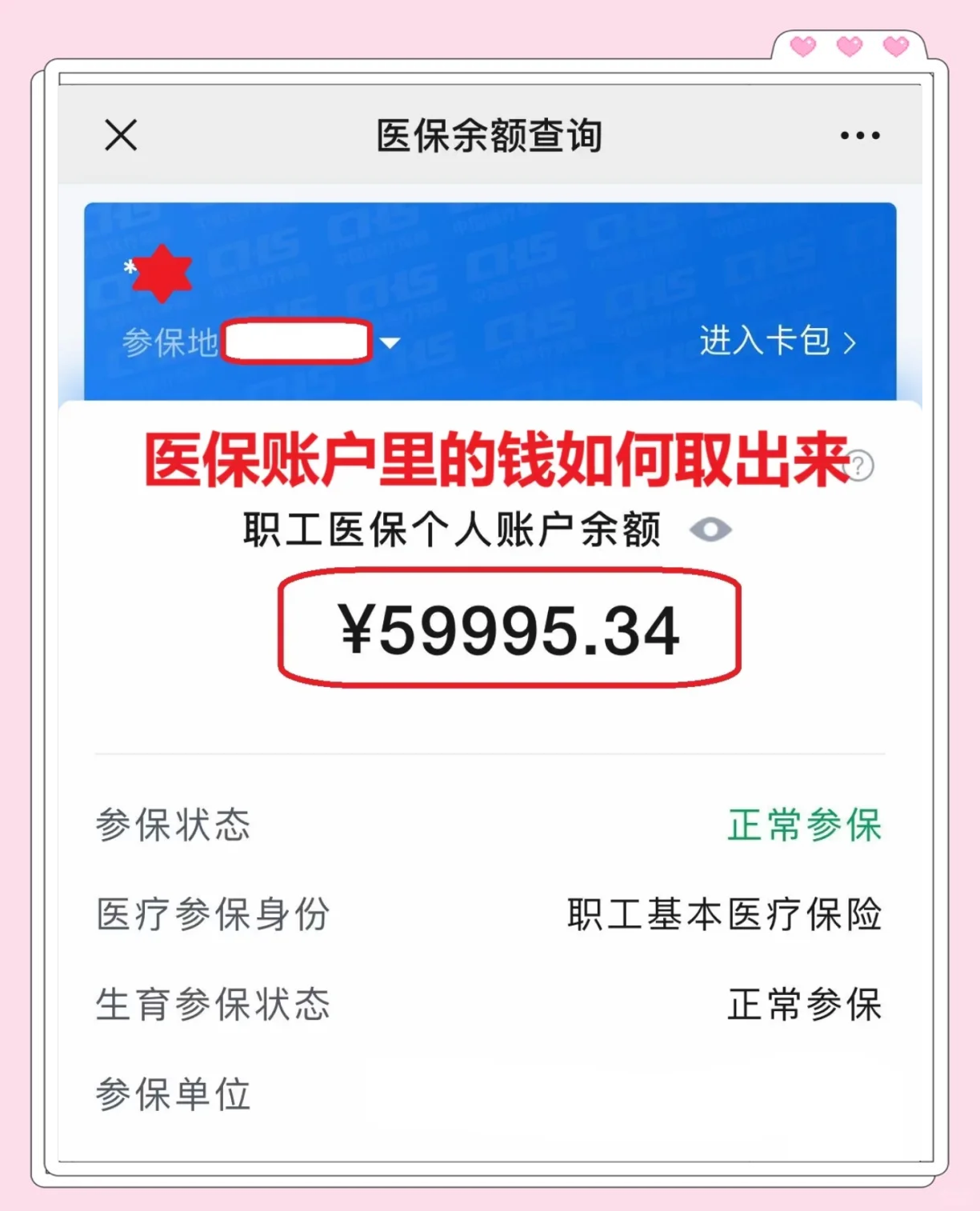 毕节最新医保套取现金最佳方法方法分析(最方便真实的毕节医保套现的方式有哪些方法)