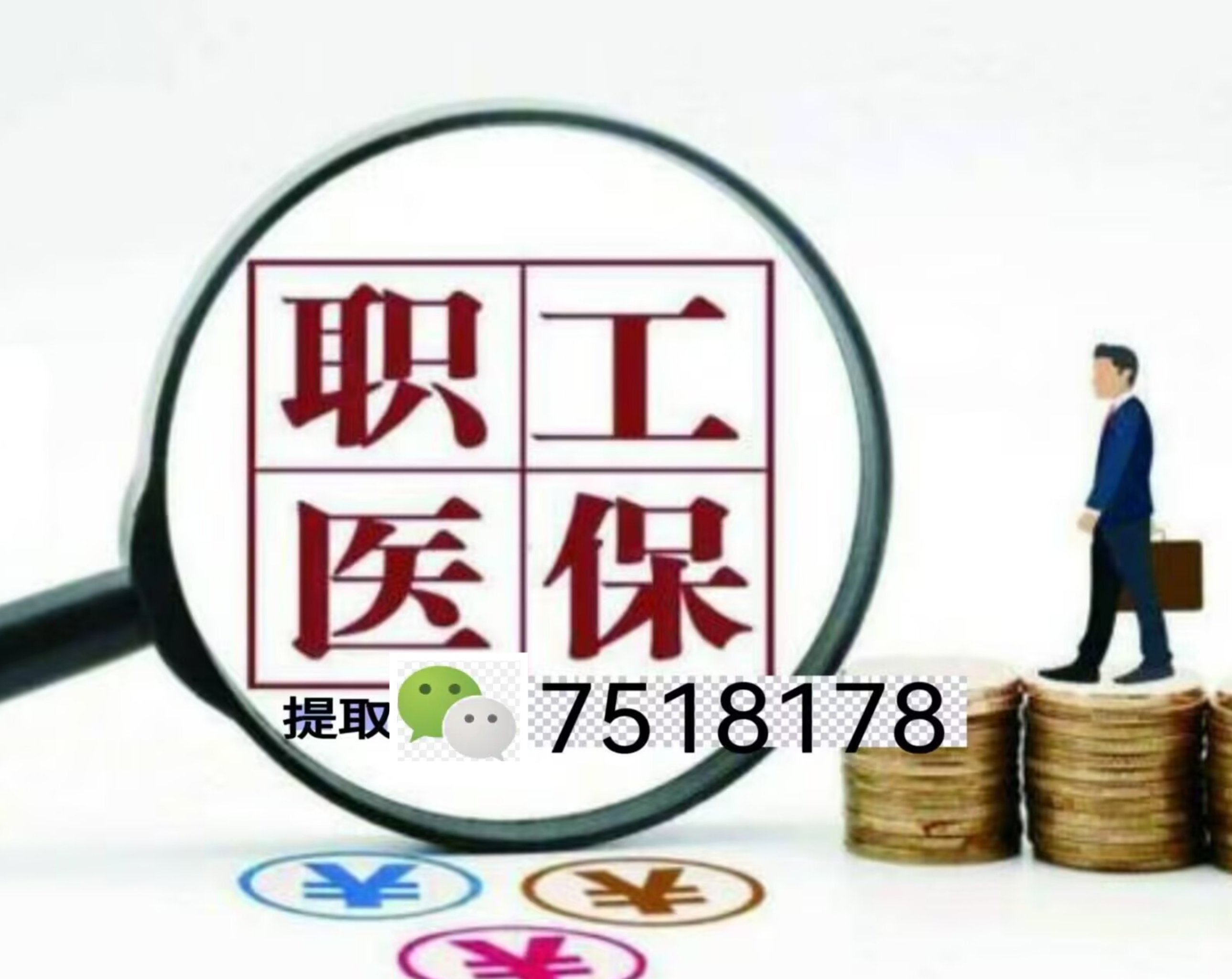 毕节最新上海急用钱套医保卡联系方式方法分析(最方便真实的毕节上海医保卡套取现金操作2020方法)