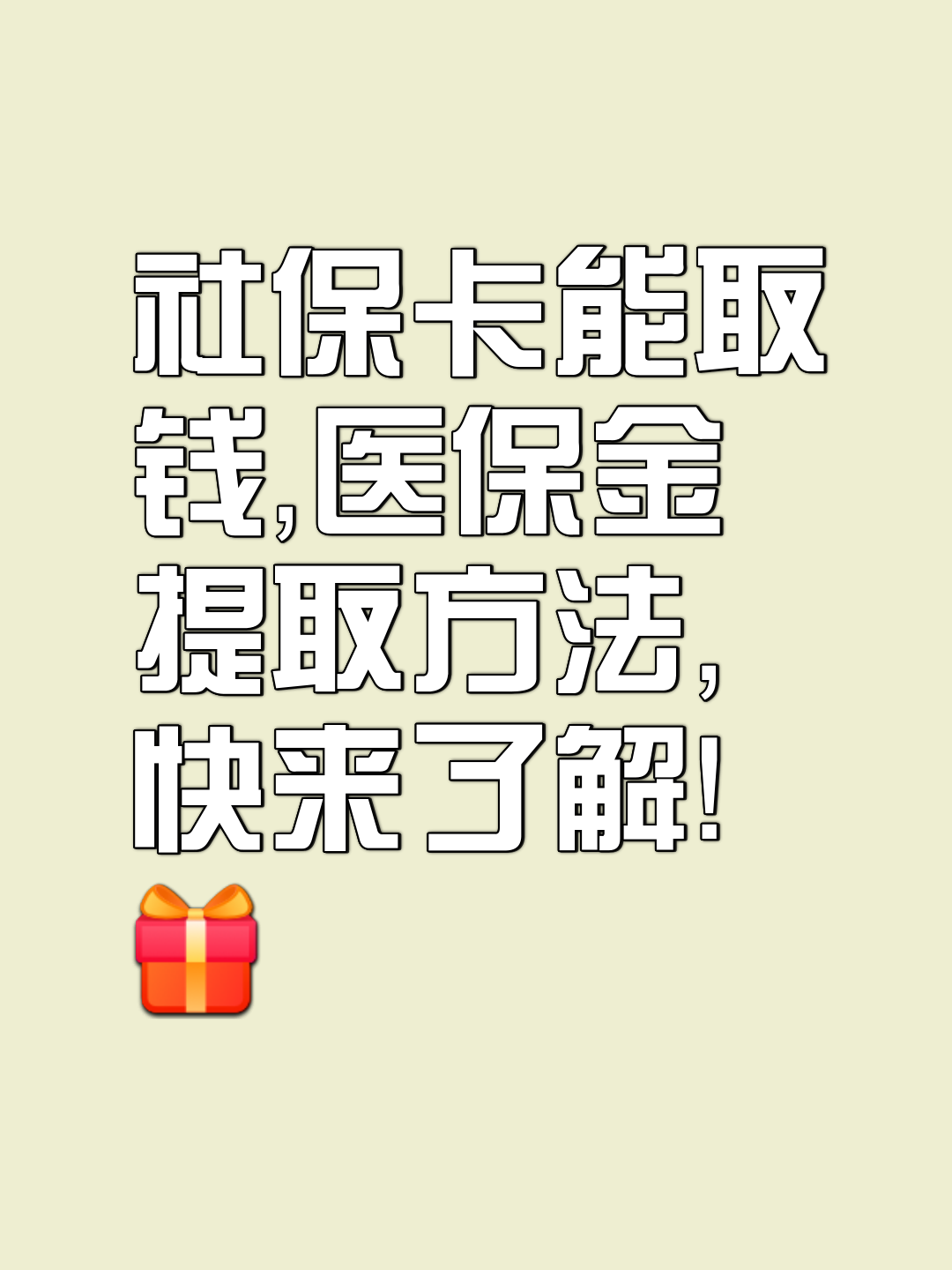 毕节最新医保卡套取现金属于犯法吗方法分析(最方便真实的毕节医保卡的钱套现违法吗方法)