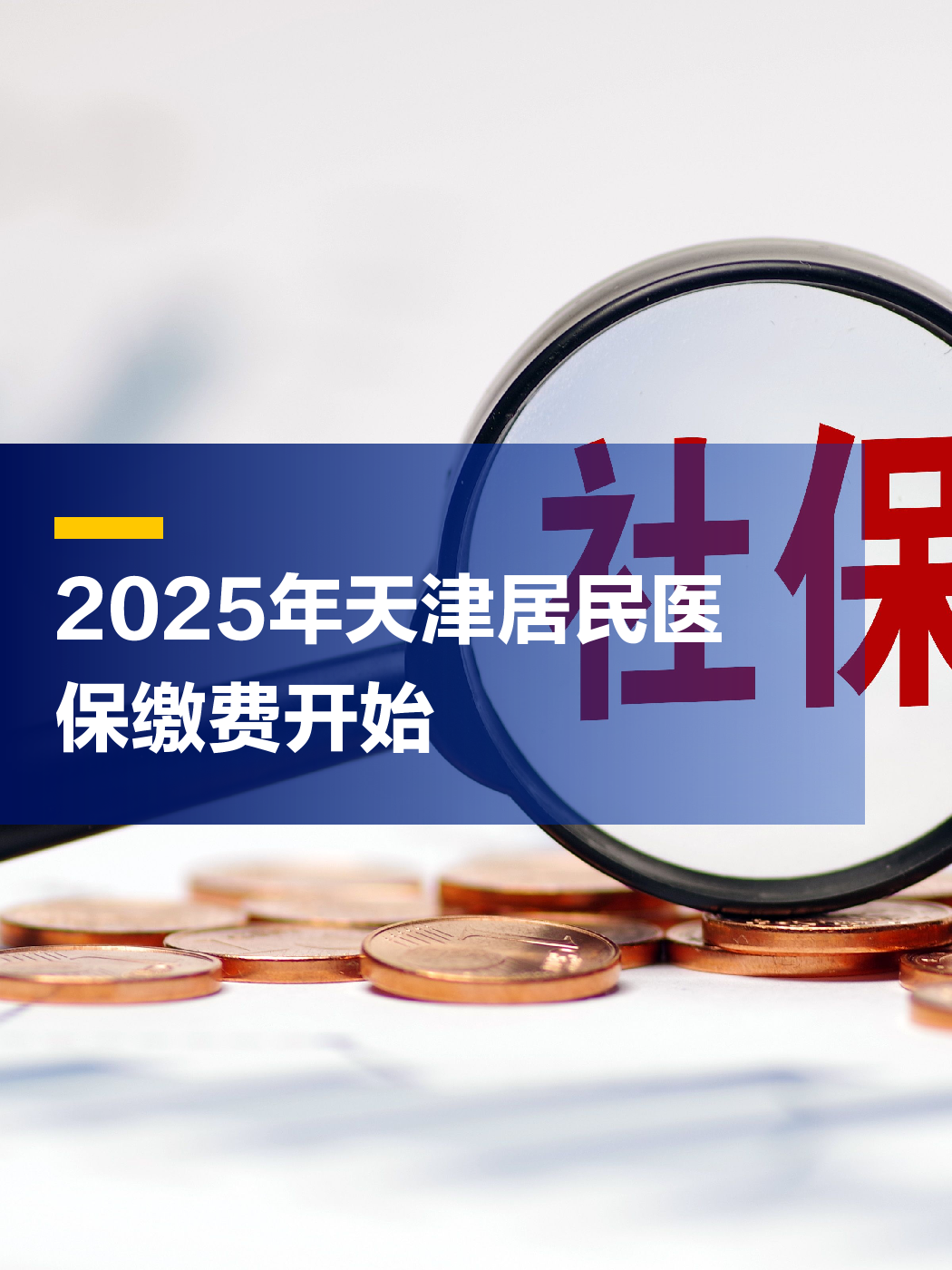 毕节最新2025年天津医保卡余额提现方法分析(最方便真实的毕节天津医保卡提现怎么提方法)