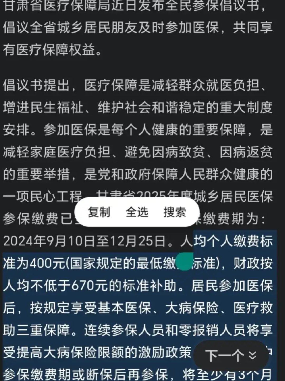 毕节最新为什么医保有缴费却没余额方法分析(最方便真实的毕节交了400医保为什么余额为0方法)