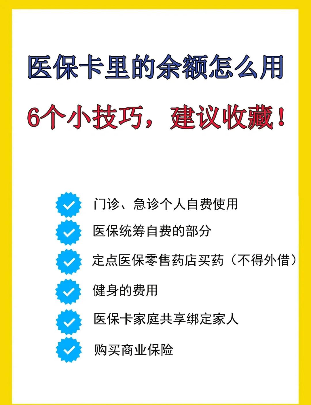 毕节最新急用钱套医保卡几个点方法分析(最方便真实的毕节套医保卡一般几个点方法)