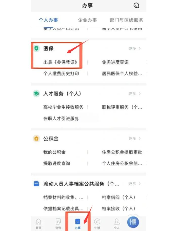 毕节最新深圳医保可以提取出来吗方法分析(最方便真实的毕节深圳医保可以提取出来吗怎么查方法)