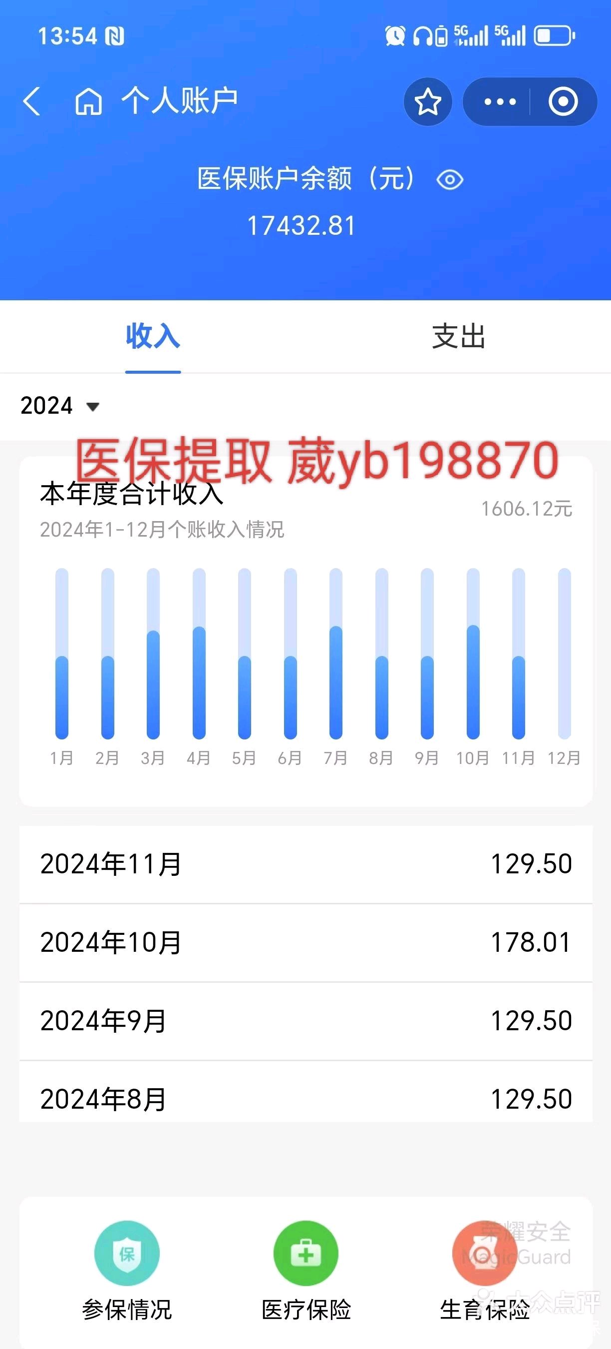 毕节最新医保卡余额提现方法方法分析(最方便真实的毕节找中介10分钟提取医保方法)