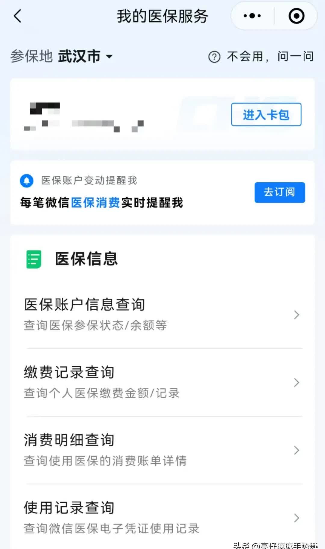 毕节最新医保换现金秒到账微信是真的吗方法分析(最方便真实的毕节医保换钱用方法)