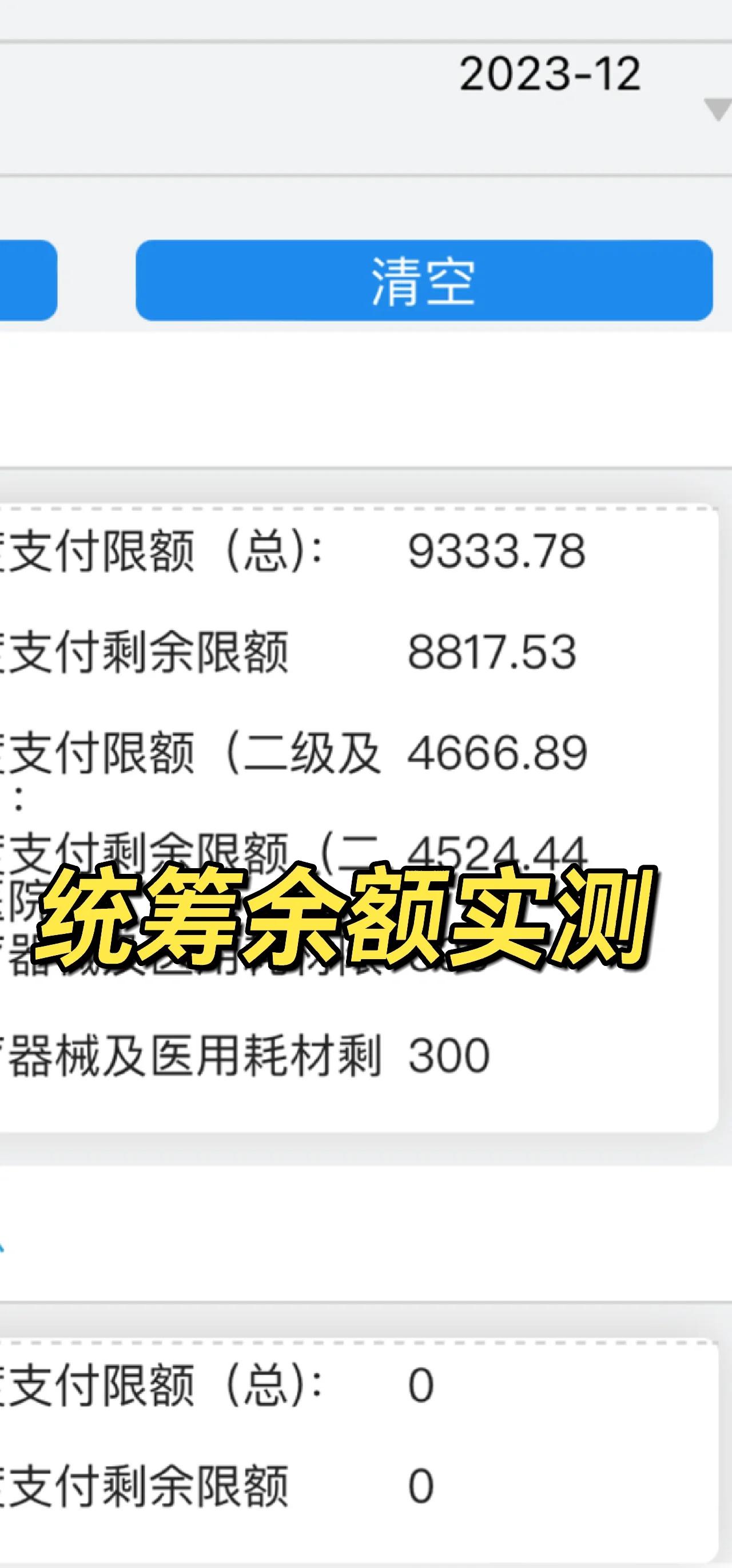 毕节最新医保卡里统筹的钱会过期吗方法分析(最方便真实的毕节医保统筹账户里的钱会用完吗方法)