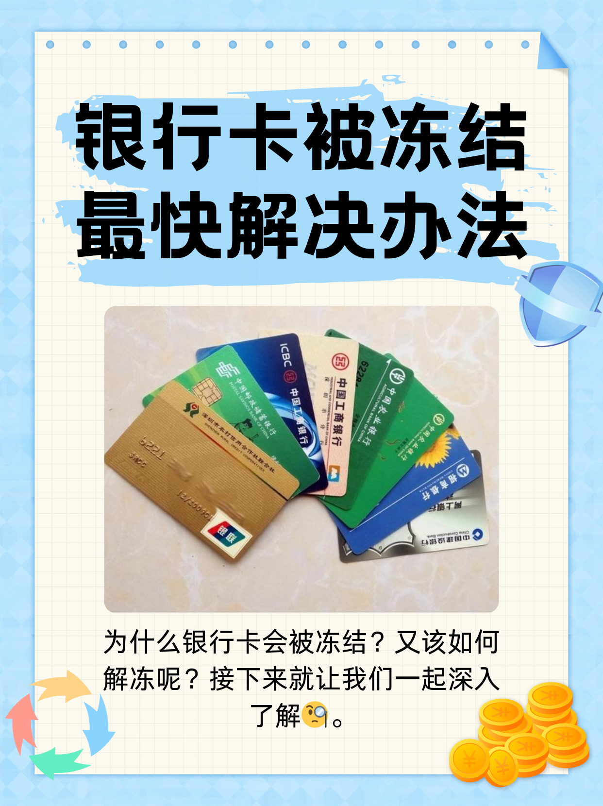 毕节最新法院冻结银行卡医保卡会被冻结吗方法分析(最方便真实的毕节法院冻结了医疗卡可以扣划吗方法)