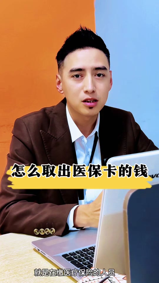 毕节最新医保提取中介方法分析(最方便真实的毕节24小时医保提取中介方法)