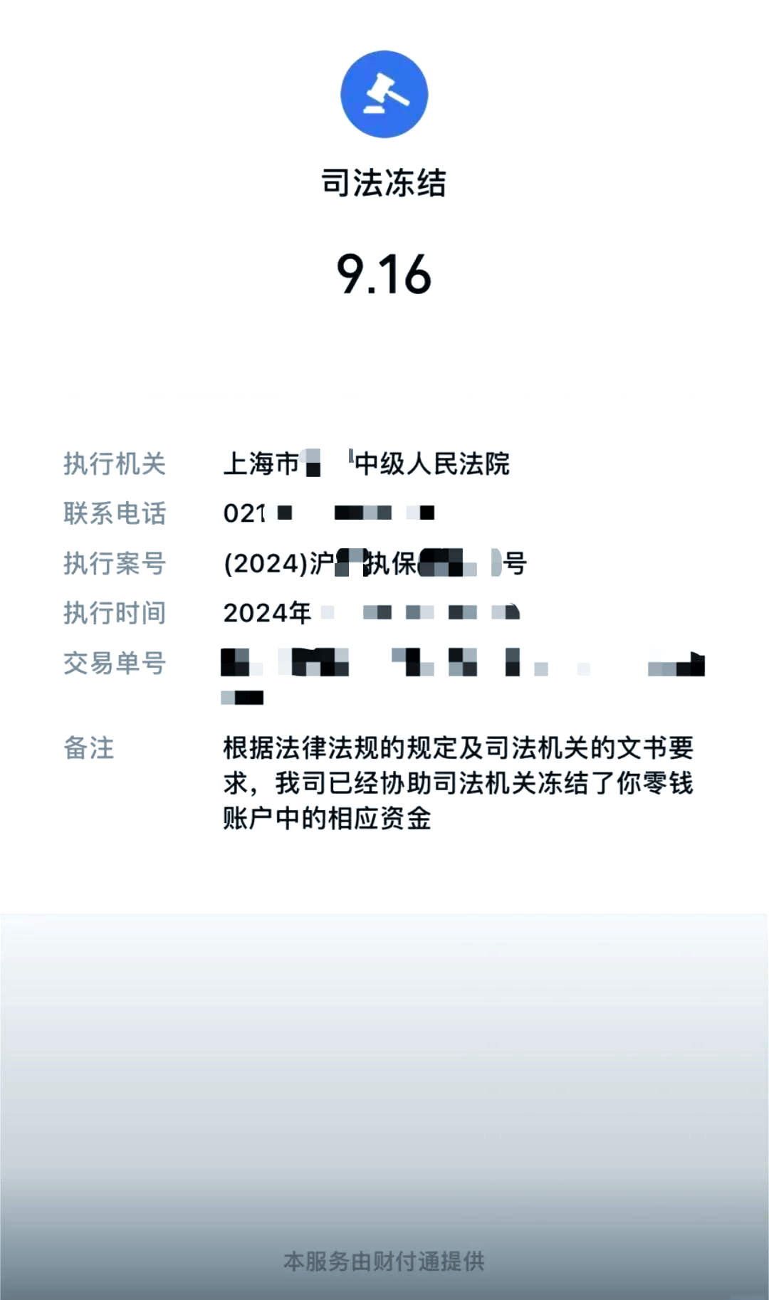 毕节最新国家不允许冻结微信零钱了吗方法分析(最方便真实的毕节司法冻结多久上门抓人方法)