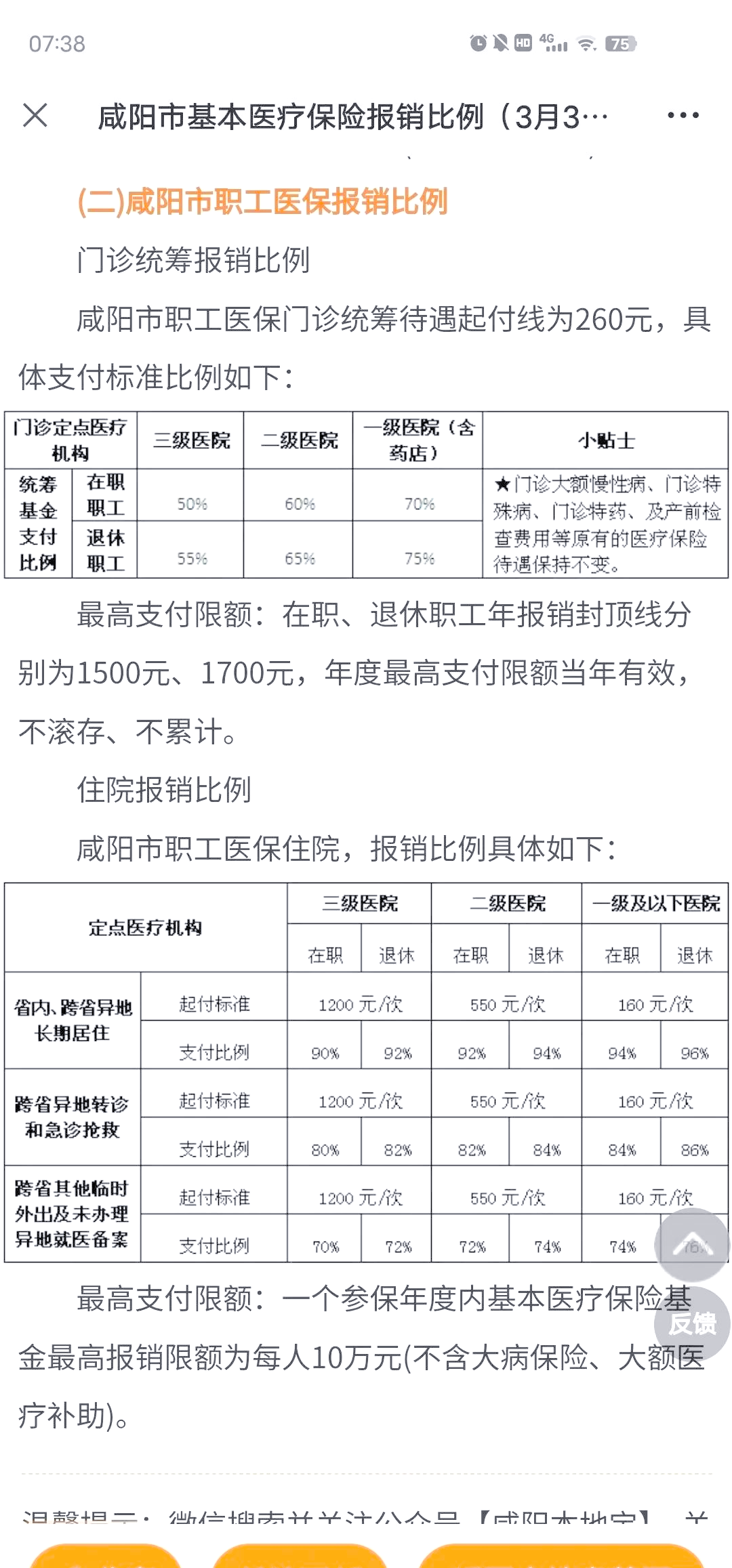 毕节最新医院报销80%计算公式方法分析(最方便真实的毕节医院报销几成怎么计算方法)