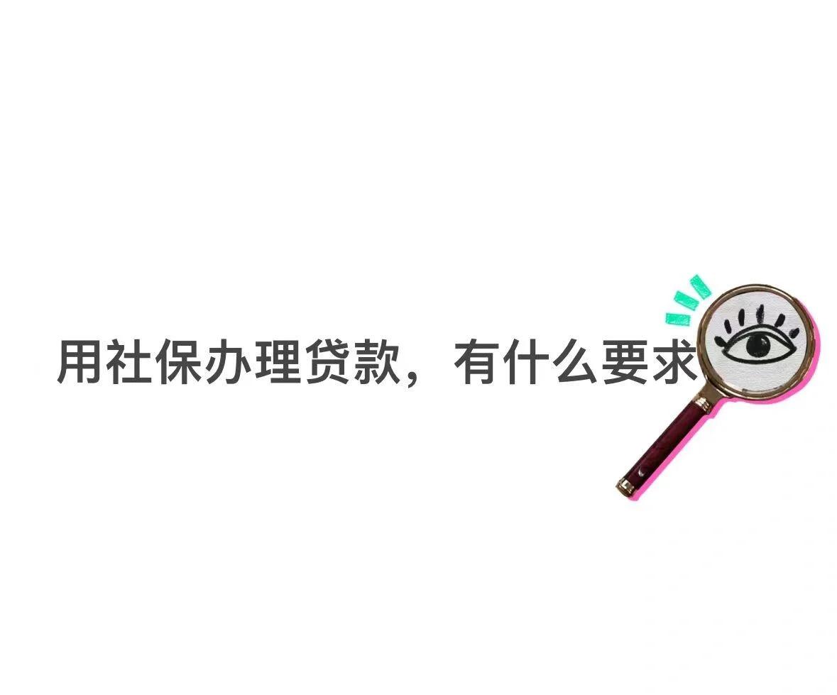 毕节最新有社保必下的小额贷款方法分析(最方便真实的毕节不看征信的农商线下贷款方法)